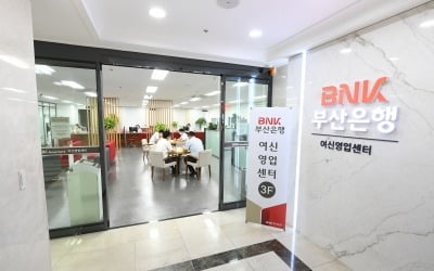 BNK부산은행, 디지털·아날로그 융합 '여신영업센터' 오픈