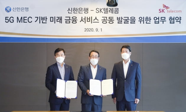 SK텔레콤-신한은행, 5G로 미래 금융서비스 발굴