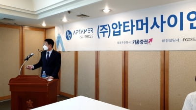 압타머사이언스 "압타머 기반 진단키트·신약개발 성과 기대"
