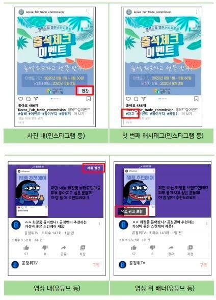 뒷광고 금지 / 사진 = 공정거래위원회 제공 