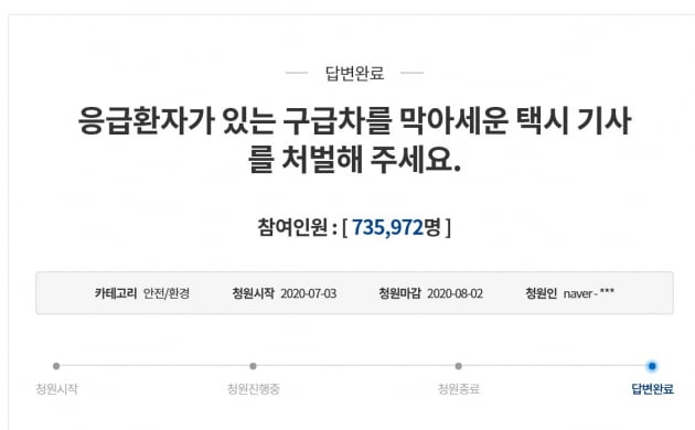 [그 후] 73만명 동의 '구급차 막은 택시기사 처벌' 청원 답변은