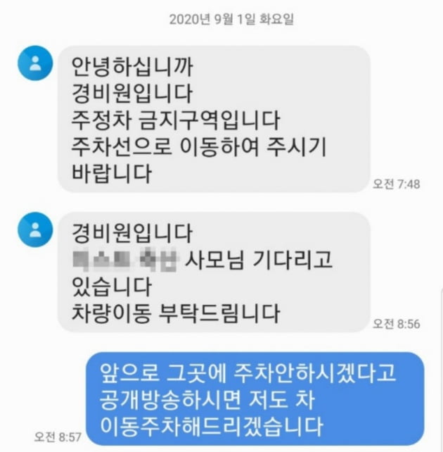 [법알못] 우리 아파트에 이상한 팰리세이드가 산다?