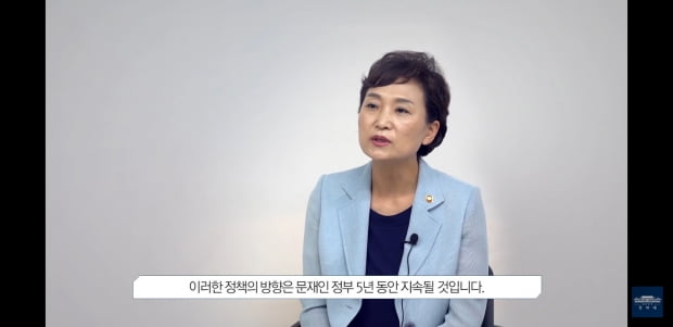 김현미 장관이 2017년 8월 청와대 유튜브를 통해 밝힌 내용. 정부의 부동산 정책방향이 일관성 있게 추진될 것이라고 말했다. (청와대 유튜브 캡쳐)