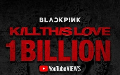 블랙핑크 '킬 디스 러브'도 10억 뷰…MV 조회수 기록 '두 번째'