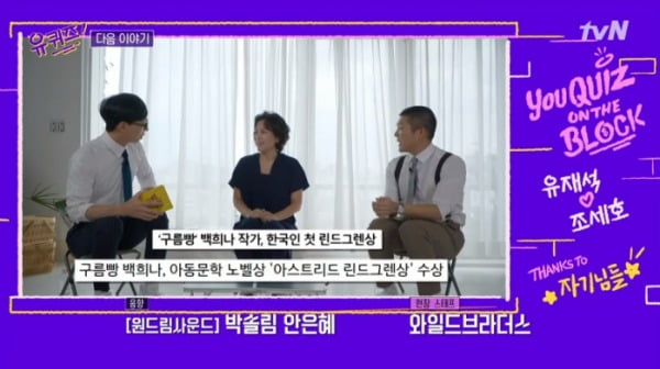 '구름빵' 백희나 작가 / 사진 = '유퀴즈' 방송 캡처 