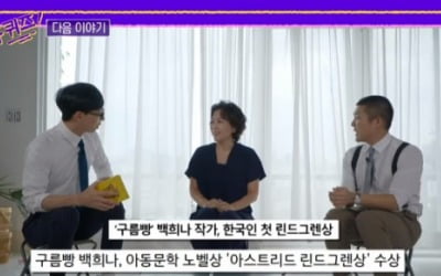 '구름빵' 백희나 작가 '유퀴즈' 출연, 국내 최초 린드그렌상 수상자