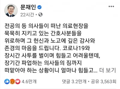 '文 간호사 응원글' 편가르기 논란 일파만파…홍준표 "글 내려라" 