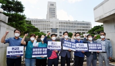 '노조 지위 회복' 전교조 환호…"7년이나 걸렸다"