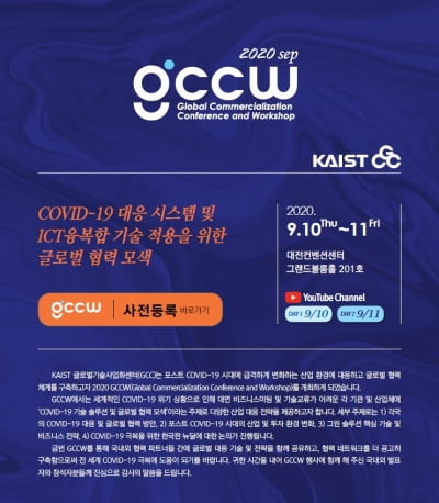 대전시, 2020 글로벌 컨퍼런스 및 워크숍 개최