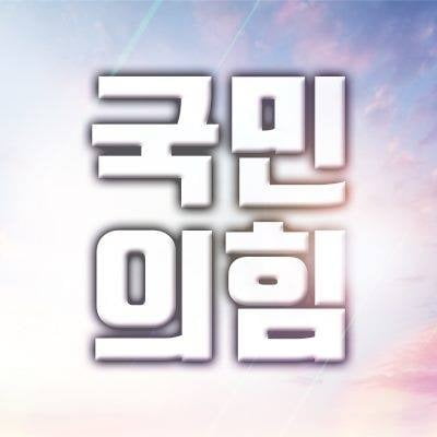 미래통합당이 당명을 '국민의힘'으로 교체하기로 확정했다고 2일 밝혔다. 사진은 이날 페이스북 계정 프로필 사진에 올라 있는 새 당명 '국민의힘'. 2020.9.2 [사진=미래통합당 페이스북 캡처]