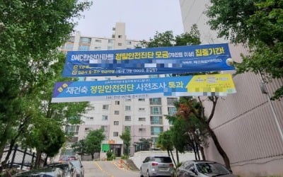 서울 서대문구 가재울뉴타운 'DMC한양' 재건축 정밀안전진단 신청