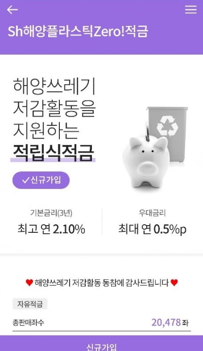 아직도 연 2대% 은행권 적금이 나와? 수협은행에는 있다