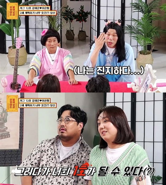 '물어보살' 이은형♥강재준 출연 /사진=KBS joy 제공