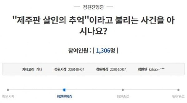 사진=청와대 국민청원 게시판 캡처