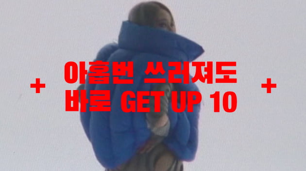 CL, '아홉번 쓰러져도 바로 GET UP 10' 의미심장 문구