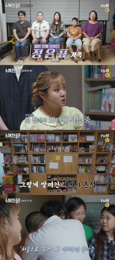 '신박한 정리' 정은표 편, 시청률·화제성 잡았다 