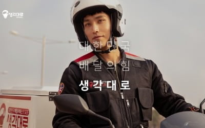 라이더 몸값은 뛰는데…배달대행 플랫폼 M&A는 '찬바람'