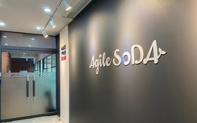 AI 솔루션 기업 애자일소다, 코스닥 상장 예비심사 청구