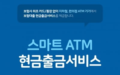 편의점 ATM서 간편 대출…교보생명, 스마트출금 도입