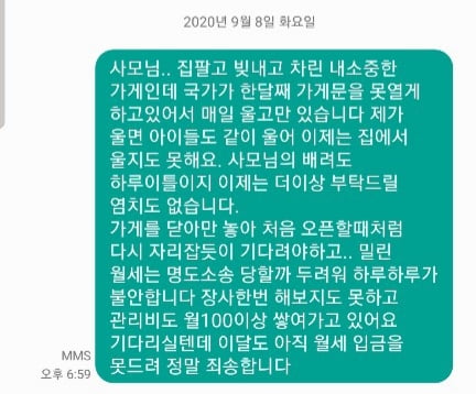 "사모님, 하루하루가 두렵습니다"…노래방 사장 '눈물 호소'