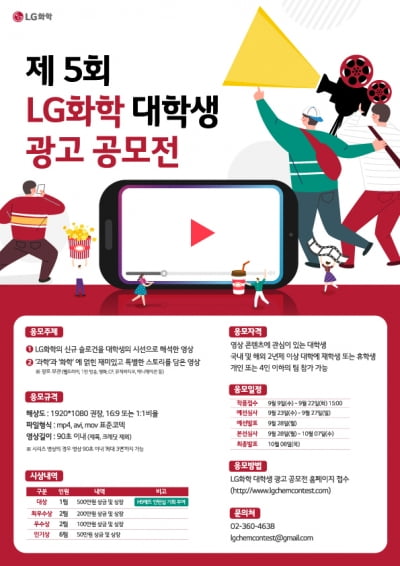 LG화학 대학생 광고 공모전 개최…인턴십 기회까지 