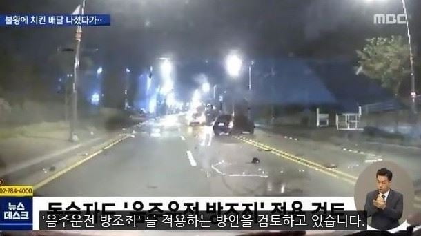 을왕리 음주운전 참변 / 사진 = MBC 뉴스 해당 보도 캡처 