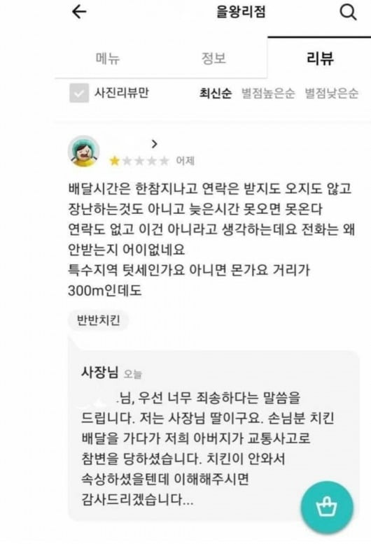 배달앱에 남겨진 항의글과 답급