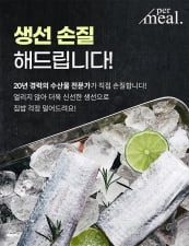 퍼밀 "오늘 잡은 제주산 갈치, 손질 다해서 보내드려요" 