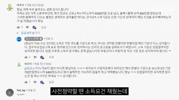 [집코노미TV] 사전청약, 이 조건 안 되면 포기하자 ㅜㅜ