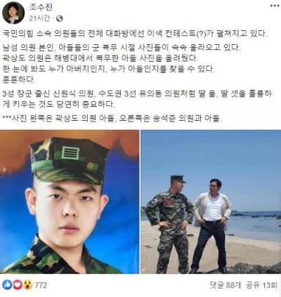 국민의힘, 자녀 군복무 사진 잇달아 공개…'秋 아들 의혹' 부각
