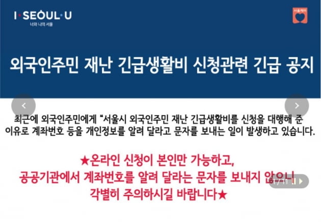 서울시 다문화가족 소통기관 '한울타리' 홈페이지에 공지된 보이스피싱 주의 당부문.  /사진=한울타리 홈페이지 캡처