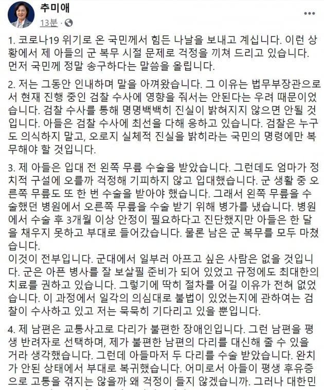 추미애 "아들 문제 국민께 송구…검찰개혁 완성"[전문]
