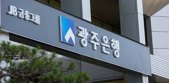 광주은행, 14일부터 30명 공채…지역인재 80%이상 채용