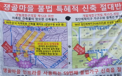 '36년 평생 가장 억울한 이야기'…강남 금싸라기 땅에 무슨 일이