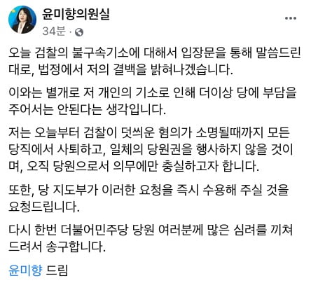 출처=윤미향 더불어민주당 의원 페이스북