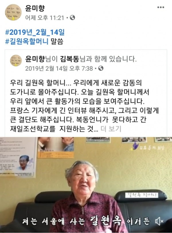 윤미향 더불어민주당 의원은 지난 14일 밤 자신의 페이스북에 길원옥 할머니와 관련된 영상을 올리며 검찰의 기소에 억울팜을 표했다. /사진=윤미향 의원 페이스북 갈무리