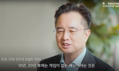 정진수 엔씨 부사장 "10년후 게임 없는 세상 존재하지 않을 것"