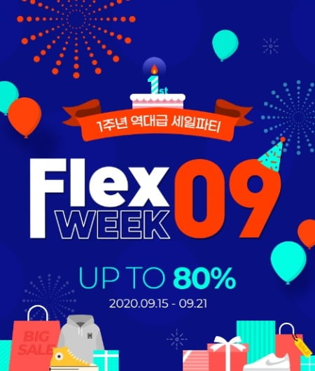 스트리트 패션 온라인 편집숍 ‘힙합퍼’(HIPHOPER)가 대표 프로모션 '플렉스 위크'(FLEX WEEK)의 1주년 기념 세일파티를 진행한다.