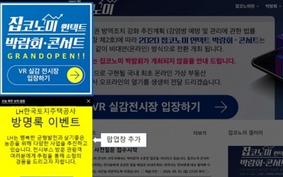 LH 균형발전본부, '집코노미 언택트 박람회'에 방문객 이벤트 진행