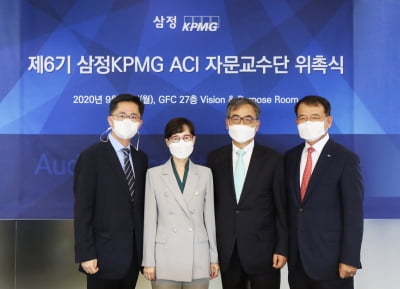 삼정KPMG 감사위원회 지원센터 자문교수단 위촉