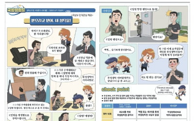 [단독] 추미애 저격? 국방부 웹툰 "보좌관 청탁은 처벌 대상"