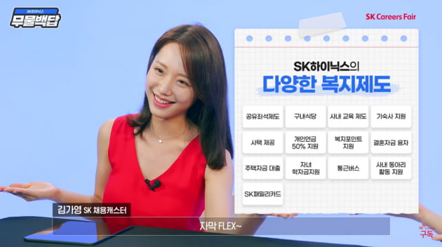 SK하이닉스 지원자에 '면접 피드백'…SKT, 화상 채용 상담