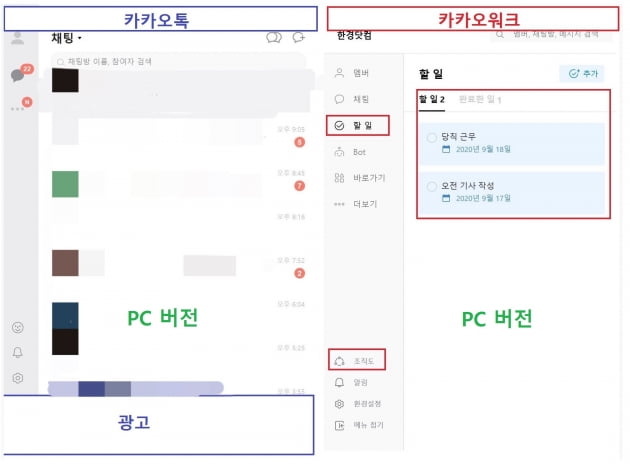 회사 단톡방서 해방?…'업무용 카톡' 나오자마자 써봤습니다