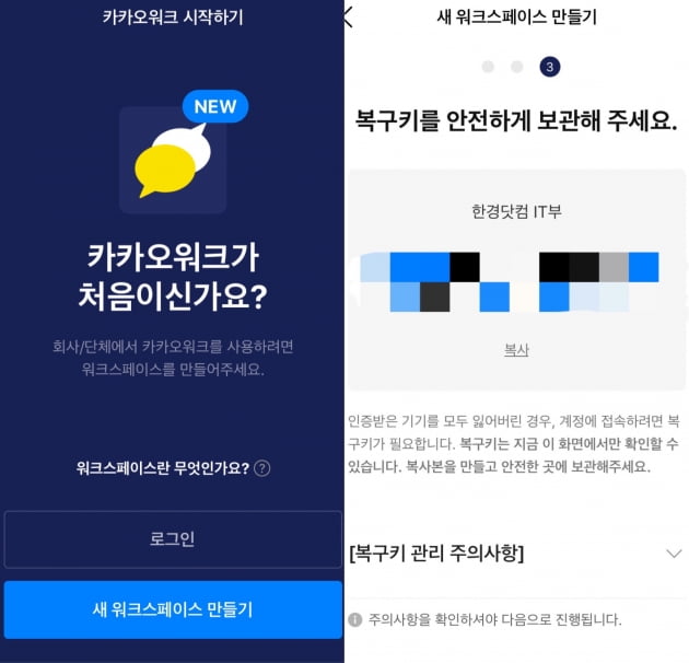 회사 단톡방서 해방?…'업무용 카톡' 나오자마자 써봤습니다