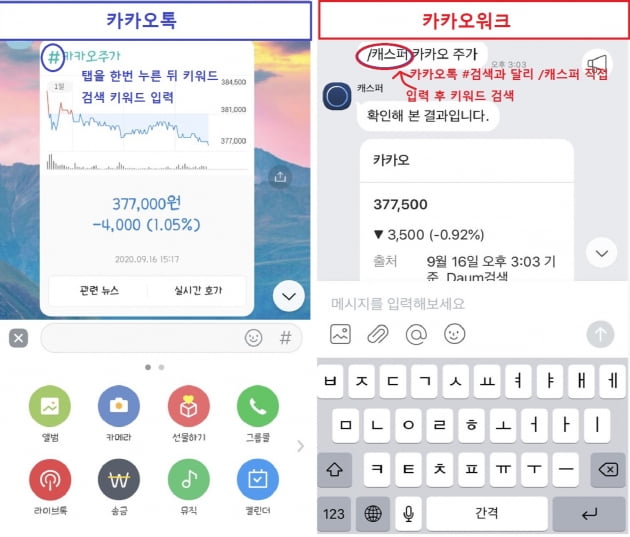 회사 단톡방서 해방?…'업무용 카톡' 나오자마자 써봤습니다