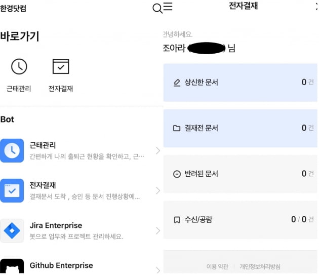 회사 단톡방서 해방?…'업무용 카톡' 나오자마자 써봤습니다