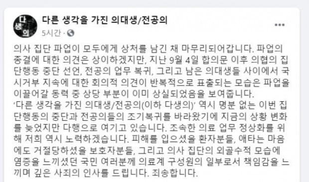 정부 정책에 반대하는 전공의와 의대생이 단체행동을 중단하고 있는 가운데 온라인상에 