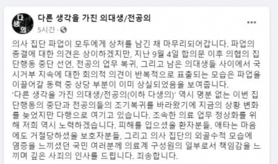 "의사 파업 정당성 결여…환자·약자에 대한 사과 없어"