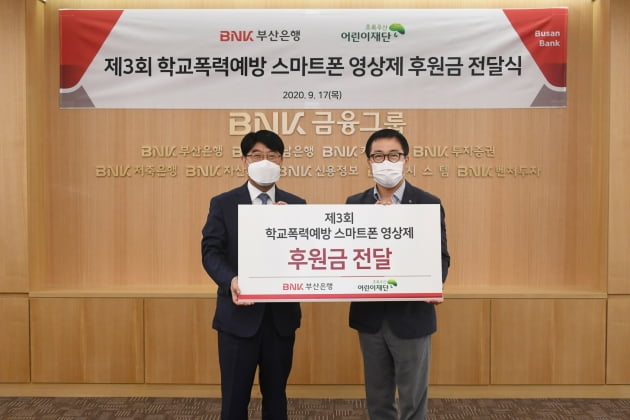 부산은행, 학교폭력 예방 스마트폰 영화제에 5000만원 후원