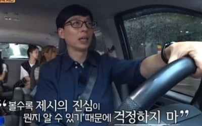 제시, 유재석 때문에 폭풍 눈물 "아빠 같아"